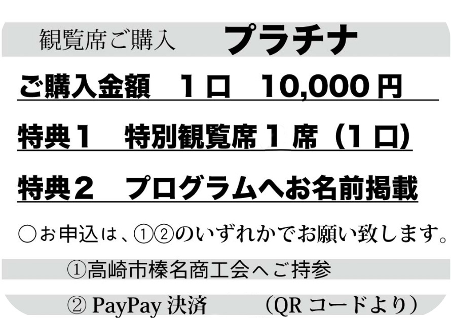 プラチナ商品の案内画像