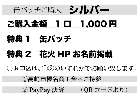 シルバー商品の案内画像